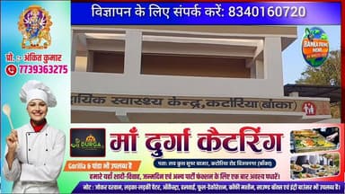 #कटोरिया सामुदायिक स्वास्थ्य केंद्र में मोबाइल टॉर्च की रोशनी में हुई ड्रेसिंग, बिजली काटने पर चार कर्मियों ने दिखाई लाइ...
