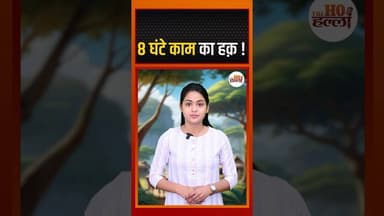 दुनिया को मज़बूत करते हाथ | International Labour Day #internationallabourday #ytshorts