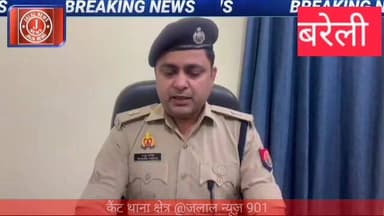 #BareillyNews #UPPolice #BareillyCantt #BreakingNews #CrimeUpdate #ManushPareek #BareillyPolice #HindiNews #RailwayTrack...