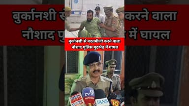बुर्कानशीन महिला से बदतमीजी #moradabadkikhabar #upnews #uppolice #trandingnews #shortvideos #viral