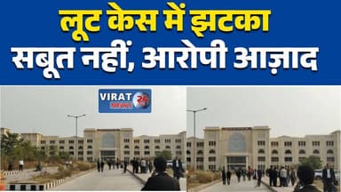 रीवा लूट मामला: जांच पर उठे सवाल, आरोपी सबूतों के अभाव में छूटा#Rewa #RewaNews #MPNews #BreakingNews #CourtDecision #Cou...