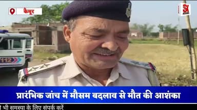 कैमूर में अज्ञात व्यक्ति की संदिग्ध मौत, जांच में जुटी पुलिस #news #suspicious #bihar