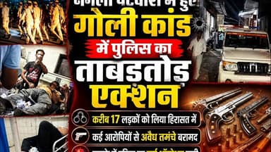 (#aligarh) नगला पटवारी में हुए गोली कांड में पुलिस का ताबड़तोड़ एक्शन 15 लड़के हिरासत मे तमंचे बरामद