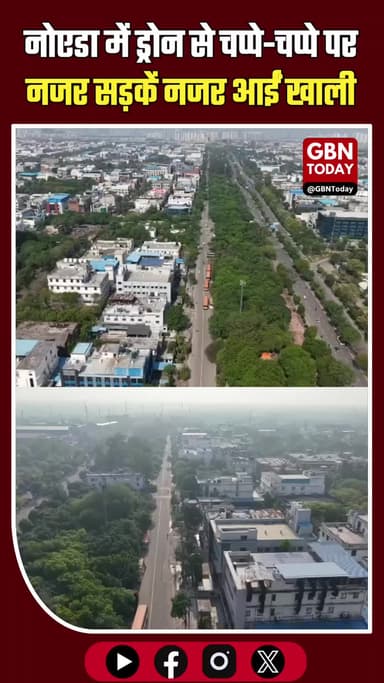 नोएडा: ड्रोन से चप्पे-चप्पे पर नजर, सड़कें नजर आईं खाली #Noida #LabourDay #DroneSurveillance #NoidaPolice #SecurityAlert
