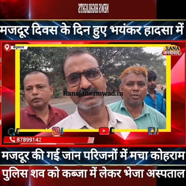 बेगूसराय में #मजदूर_दिवस के दिन मजदूर की गई जान। पुलिस शव को कब्जा में लेकर भेजा अस्पताल ----
#munger
#naugachhiyapol...