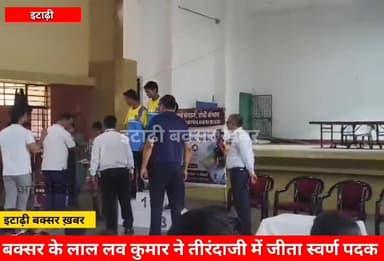 बक्सर के ओराप गांव के लाल ने झारखंड में तीरंदाजी में जीते स्वर्ण पदक, गांव का नाम किया रौशन।
#viralreelsシ #vitalreels #...