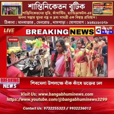 শিবমেলা উপলক্ষে বাঁক কাঁধে ভক্তের ঢল মানবাজারে
#everyonehighlights #purulianews #Manbazar #purulia #TopNews #UpdateNews...