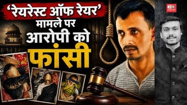 ‘रेयरेस्ट ऑफ रेयर’ मामले पर आरोपी को फांसी...#DurgTripleMurder #CrimeNews #murdernews