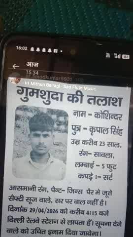 गुमशुदाकी तलाश जिस किसी को भी नजर आए तो स्क्रीन पर दिए गए नंबर पर संपर्क करें