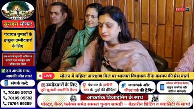 ■सोलन में महिला आरक्षण बिल पर भाजपा विधायक रीना कश्यप की प्रेस वार्ता
#Solan #ReenaKashyap #MahilaAarakshanBill #BJP #P...
