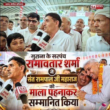 पहली बार संत रामपाल जी महाराज से आमने-सामने मुलाकात | भावुक हो गए ग्रामीण
#SantRampalJiMaharaj #SatlokAshram #sanewscha...