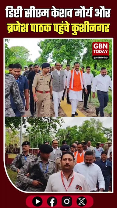 कुशीनगर: डिप्टी सीएम केशव मौर्य और ब्रजेश पाठक पहुंचे
#Kushinagar #UPPolitics #BuddhaPurnima #UPGovt