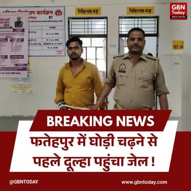 फतेहपुर: घोड़ी चढ़ने से पहले दूल्हा पहुंचा जेल #Fatehpur #CrimeNews #WeddingDrama #UPPolice #FacebookFriendshi