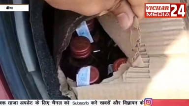अवैध शराब बेचने वालों हो जाओ सावधान, इस खबर को जरूर देखें #bina #binanews #sarabh #poliçe #khimlasa