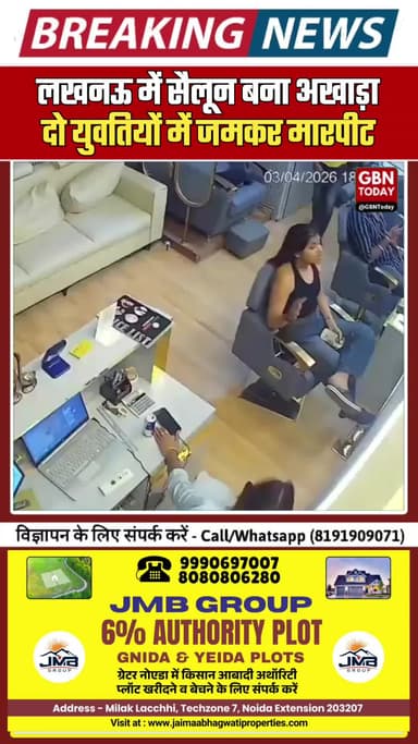 लखनऊ: सैलून बना अखाड़ा, दो युवतियों में जमकर मारपीट #Lucknow #ViralVideo #GirlFight #SalonDrama #UPNews #gbntoday