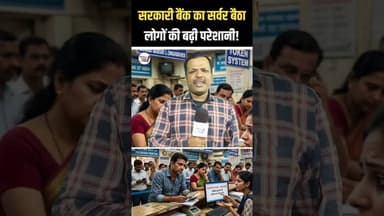Bank कर्मचारी कंप्यूटर पर क्यों गेम खेल रही है 😱 #trend #Shorts #banking