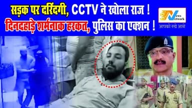 मुरादाबाद में दिनदहाड़े महिला से गंदी हरकत, CCTV में कैद हुआ खौफनाक सच
.
.
#Moradabadnews #UPNews #CrimeNews #womenssaf...
