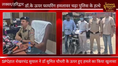 डॉक्टर पर हुए हमले का आरोपी पुलिस ने किया गिरफ्तार हमले का मास्टरमाइंड निकला सत्संगीबाबा