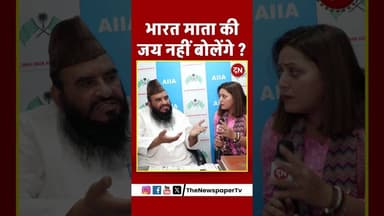 भारत माता की जय नहीं बोलेंगे ? #maulana #viral #sajidrashidi #kalma #muslim #islam #pahalgam