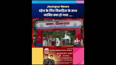 Jaunpur News: दहेज के लिए मा.र.पी.ट, गर्भवती महिला का ... #ShortsFeed #Viral #Jaunpur #JaunpurLive