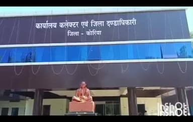 बैकुंठपुर: कोरिया जिले में सुशासन तिहार का शेड्यूल जारी, 5 मई से 26 मई तक चलेगा सुशासन तिहार