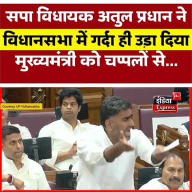 विधायक अतुल प्रधान ने विधानसभा में गर्दा उड़ा दिया।
#atulpradhan #mla #vidhansabha #omprkashrajbhar