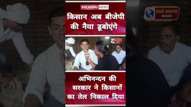 मोहन सरकार ने किसानों का तेल निकाल दिया ! # #हरदा_मध्यप्रदेश❣️ #viralreels #हरदा_मध्यप्रदेश