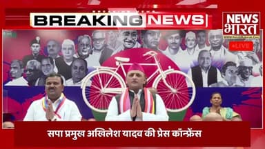 सपा प्रमुख अखिलेश यादव की प्रेस कॉन्फ्रेंस । Akhilesh Yadav LIVE
#SamajwadiParty
#AkhileshYadav
#UPVidhanSabha
#PDA...