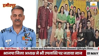 #BrightNews_हमीरपुर --गर्व का क्षण,हमीरपुर के लाल एयर कमोडोर भूपेंद्र सिंह कंवर बने एयर वाइस मार्शल..
#BrightNews #AirV...