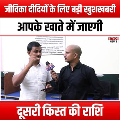 जीविका दीदियों के लिए बड़ी खुशखबरी,आपके खाते में जाएगी दूसरी किस्त की राशि
#JeevikaDidis #GoodNews #SecondInstallment #...