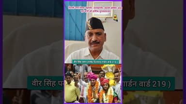 दिल्ली नगर निगम मेयर, उप मेयर के लिए पार्षद के ये शब्द #viralvideo #manojtiwari #shortvideo #mcd