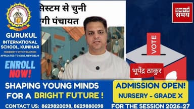 सिरमौर जिला की पूरी पंचायत चुनी जाएगी पर्ची सिस्टम के माध्यम से
हिमाचल समय - Himachal Samay Media #HimachalNews #BJPGove...
