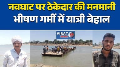 भेरूंदा;बाबरी नवघाट में ठेकेदार की मनमानीधूप में खड़े यात्री, नहीं पानी-छांव#Bherunda #Babri #MPNews #BreakingNews #Publ...