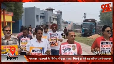 #निरसा : #पत्रकार पर #हमले के #विरोध में फूटा #गुस्सा, #चिरकुंडा की #सड़कों पर उतरे #पत्रकार