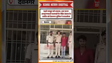 देवास के शातिर को देवनगर पुलिस ने धरदबोचा #raisenpolice #operationmuskan #shinde #mpnews #breaking