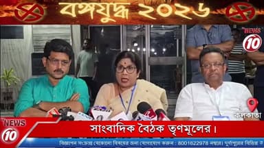 সাংবাদিক বৈঠক তৃণমূলের। || কলকাতা || https://playontv.in/ || #localnews #follower #TMC #BJPNEWS || https://public.app |...