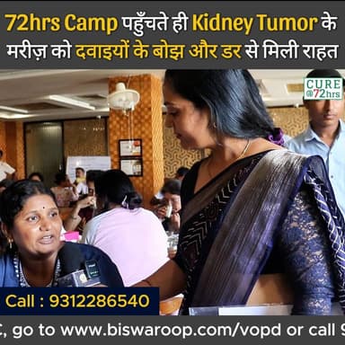 72hrs Camp पहुँचते ही Kidney Tumor के मरीज़ को दवाइयों के बोझ और डर से मिली राहत
Helpline Number : 9312286540
#drbrc #Dr...