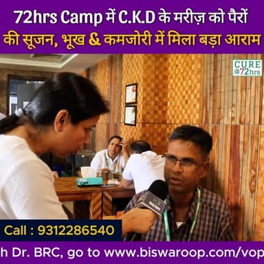 72hrs Camp में C.K.D के मरीज़ को पैरों की सूजन, भूख & कमजोरी में मिला बड़ा आराम
Helpline Number : 9312286540
#drbrc #Drb...