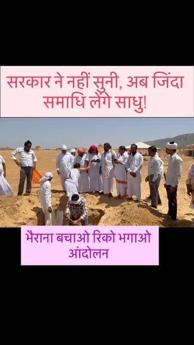 अब जिंदा समाधि लेंगे साधु संत ।!