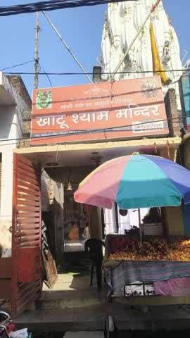 सफीपुर खाटू श्याम मंदिर के आगे यह हाल है कर्मचारी लोग इसका फायदा उठाते हैं मंदिर के आगे कोई सुनवाई नहीं होती है सफीपुर