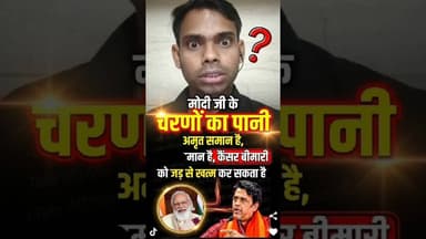 #RaviKishan #PMModi #FactCheck #ViralNews #AzadDastakNews #Exposed #Trending #IndiaNews