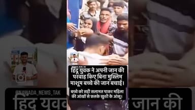 पहले इंसानियत । #shorts #nawadanewstak #sonusinghjournalist #reels #viral #latestnews