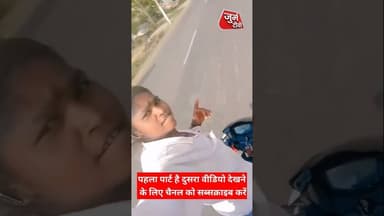 छोटी राइडर की रंगबाजी'पड़ी महंगी!पुलिस ने घर पहुँचकर सिखाया सबकभारी जुर्माना! #ViralStunt #RoadSafety
