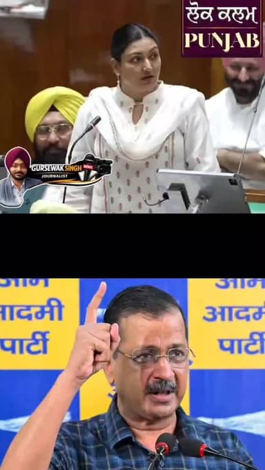 "ਸੱਚ ਦੀ ਲੜਾਈ ‘ਚ Arvind Kejriwal ਦੇ ਸਿਪਾਹੀ – Anmol Gagan Maan ਹਮੇਸ਼ਾ ਮੈਦਾਨ ‘ਚ!
#AamAadmiParty #AAP #ArvindKejriwal #Anmol...