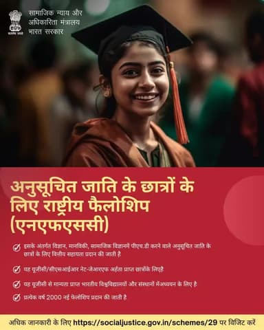 अनुसूचित जाति के छात्रों के लिए राष्ट्रीय फेलोशिप हर साल पीएचडी पढ़ाई के लिए आर्थिक सहायता देती है। अधिक जानकारी: socialjustice.gov.in #शिक्षा