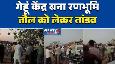 सतना में गेहूं तौल को लेकर बवाल: किसानों के बीच लाठी-डंडे चले, 3 घायल#Satna
#Nagod
#MadhyaPradesh
#MPNews
#FarmersNews
#...