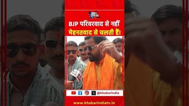 BJP परिवरवाद से नहीं मेहनतवाद से चलती हैं! #nitinnaveen #bjp #viralvideo #ytshorts #modi #trending