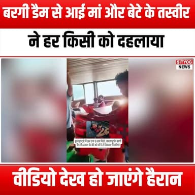 बरगी डैम से आई मां और बेटे के तस्वीर ने हर किसी को दहलाया, वीडियो देख हो जाएंगे हैरान
#BargiDam #MotherAndSon #Emotiona...