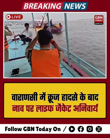 वाराणसी: गंगा में नाव पर लाइफ जैकेट अनिवार्य, पुलिस का एक्शन #Varanasi #GangaRiver #SafetyFirst #UPPolice #LifeJacket