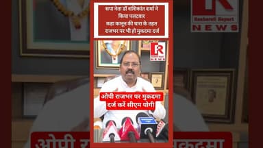 #oprajbhar राजभर के बयान पर सपा नेता ने कहा - इन पर #yogi करें मुकदमा दर्ज | Nisha Vishvakarma case
